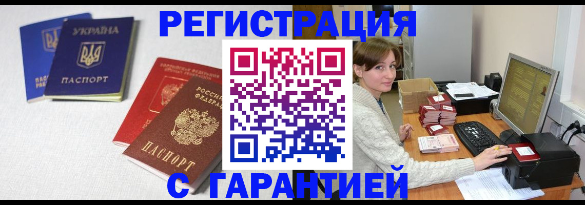 прописка гарантия в Ханты-Мансийске